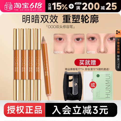 买1发3OOO双头修容笔阴影