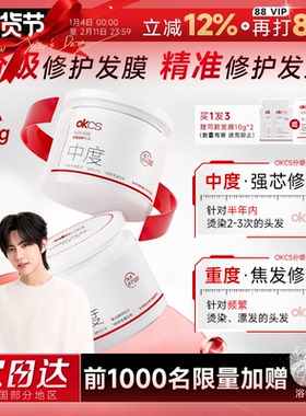 程十安OKCS发膜分级修护干枯烫染重度受损护发发膜改善毛躁护发素