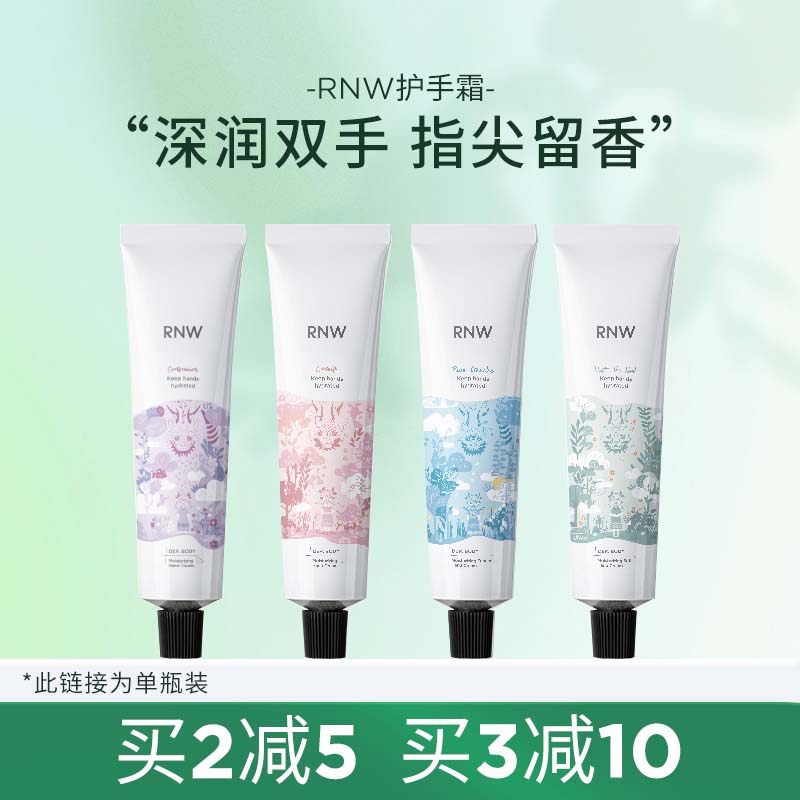 程十安的店 rnw护手霜玻尿酸滋润保湿补水不油腻秋冬便携小支留香