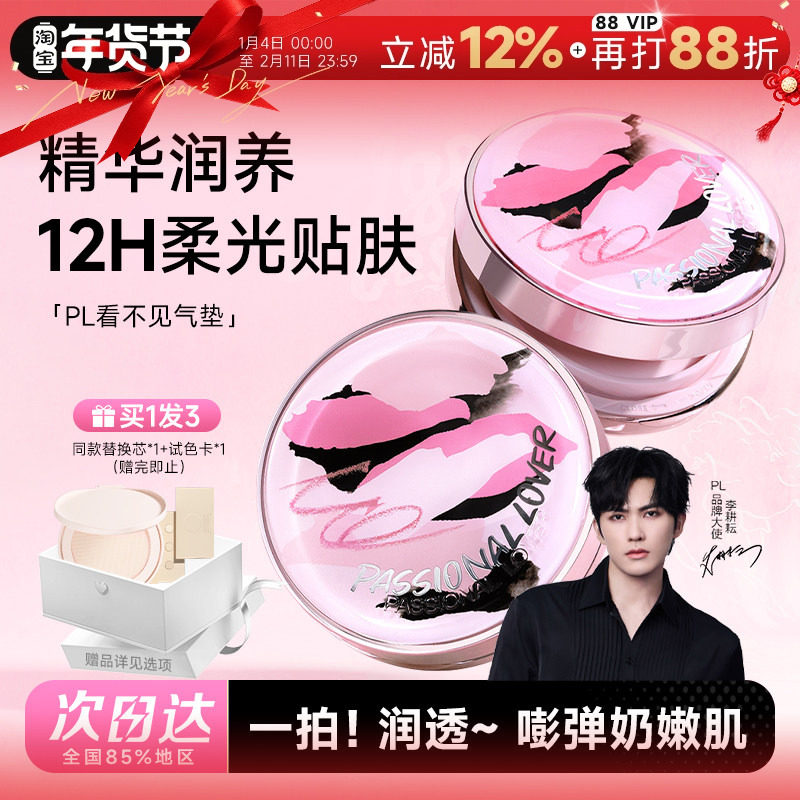 程十安pl气垫看不见粉底液海岛遮瑕持久不脱妆女秋冬养肤油皮干皮,彩妆/香水/美妆工具,气垫,淘宝优惠券,粉丝福利购,淘宝优惠卷