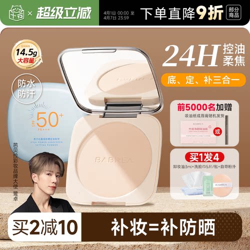 芭贝拉粉饼14.g大容量买2减10