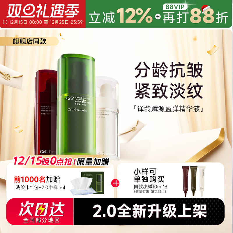 【译龄精华】中样组合装更划算！