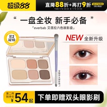 程十安everbab艾蓓拉六色眼影盘2025新款哑光日常淡妆大地色综合