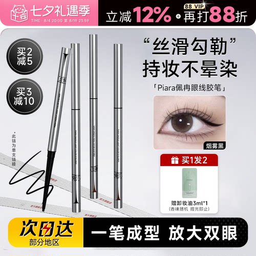 【画梅推荐】piara眼线胶笔防水