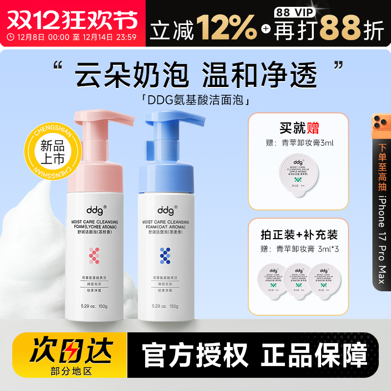 ddg燕麦洁面氨基酸泡洗卸合一