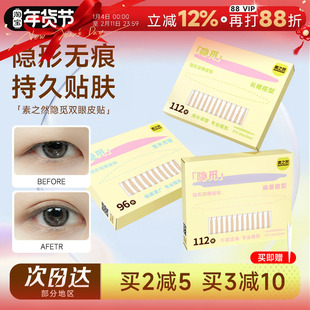 程十安 素之然双眼皮贴隐形自然无痕隐觅肿眼泡专用蕾丝男女士