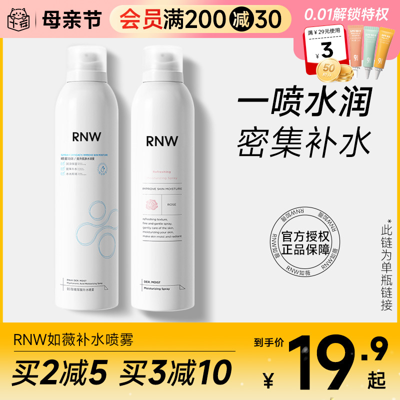 程十安的店rnw补水喷雾保湿补水爽肤水化妆定妆前干性肤质女如薇 美容护肤/美体/精油 化妆水/爽肤水 原图主图