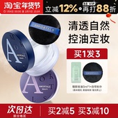 程十安 店尔木萄散粉蜜粉控油持久定妆粉防水防汗不脱妆油皮正品