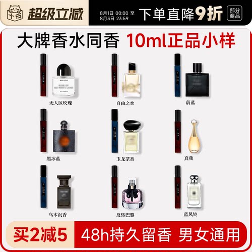 [大牌同香]黛咖香水正品