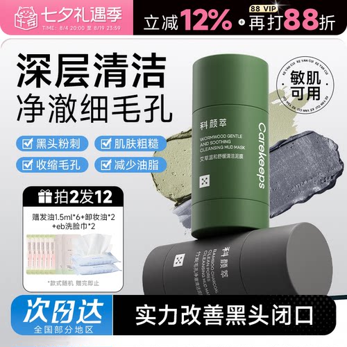 深层清洁去黑白头涂抹面膜