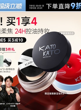 程十安KATO散粉定妆粉控油持久koto干油皮遮瑕喷雾女蜜粉饼水散粉