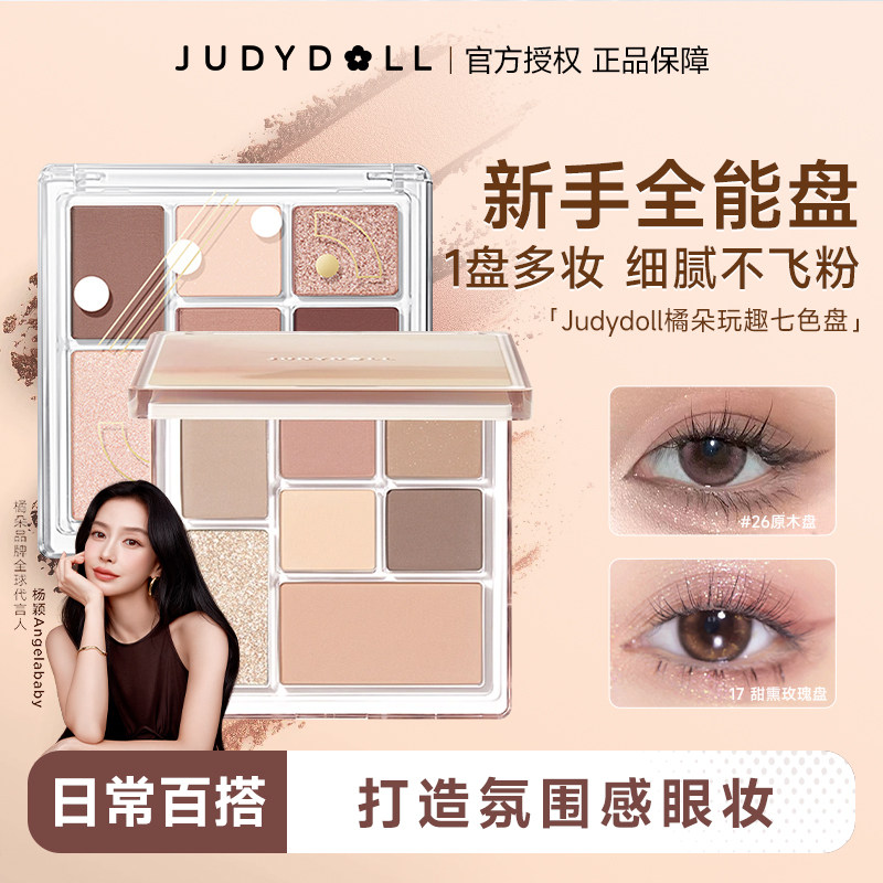 刘浩存同款橘朵眼影盘官方正品图片