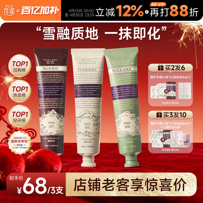 【正品授权囤货装】roopy润培护手霜滋润保湿补水防干裂伴手礼物