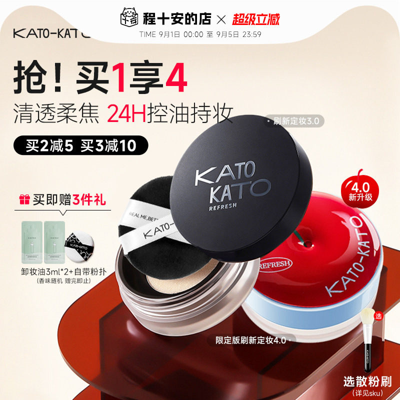 kato散粉持久控油防水防汗图片