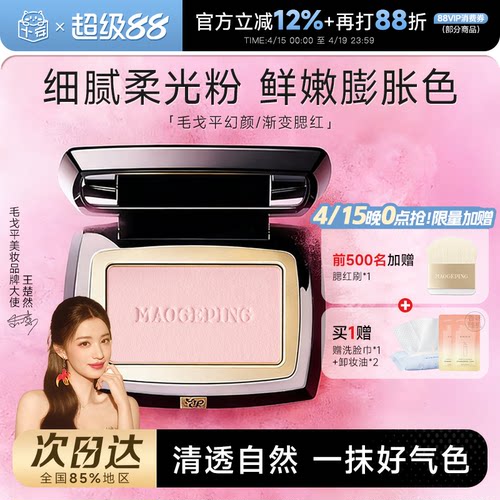 正品毛戈平腮红盘单色806收缩色