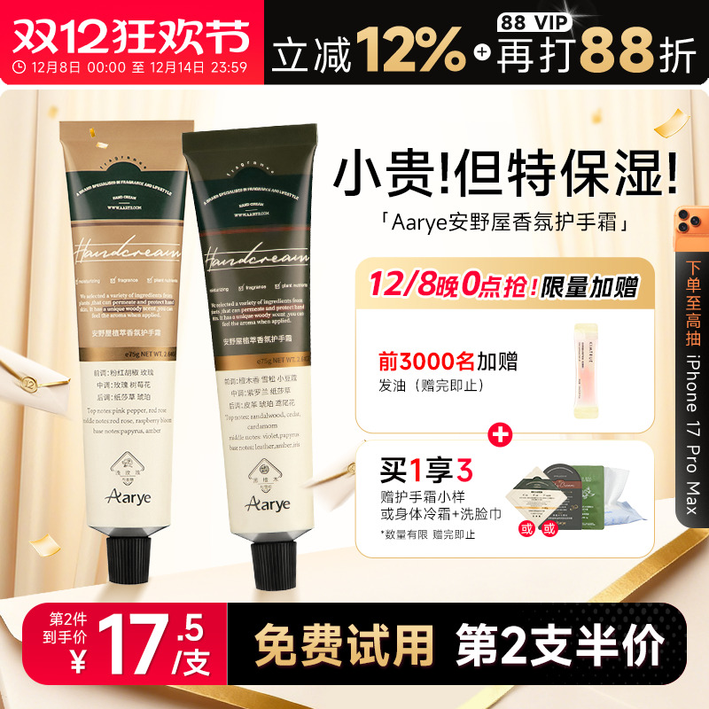 aarye安野屋护手霜黑檀木滋润保湿补水嫩白伴手礼送女友礼物礼盒