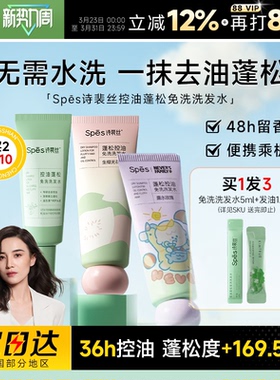 程十安spes诗裴丝免洗洗发水啫喱控油蓬松清洁便携式凝露干发神器