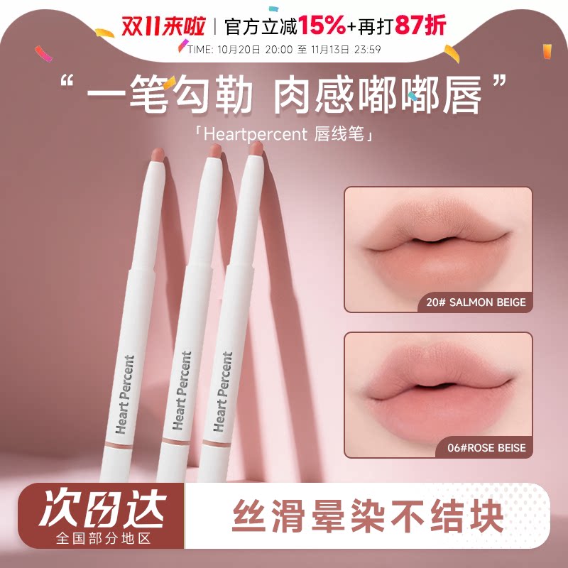 程十安heartpercent唇线笔HP裸色肉桂色不易掉色口红06唇部打底女