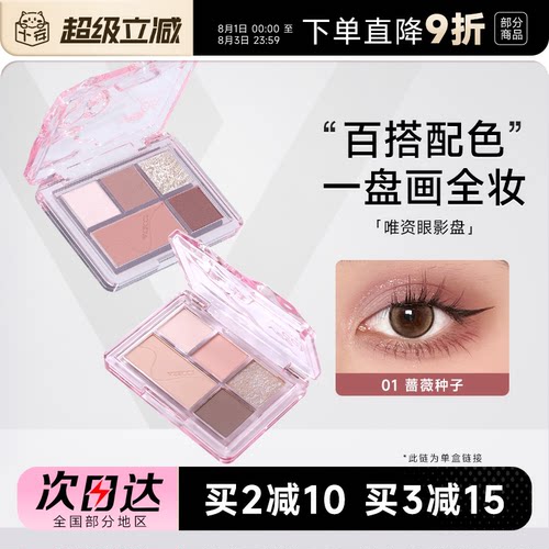 老客粉丝立减2元唯资五色眼影盘