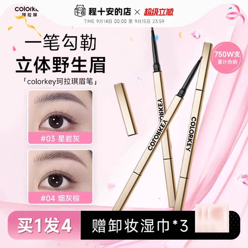 珂拉琪小金筷防水眉笔唇釉组合