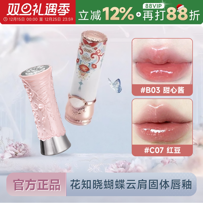 关注价59【隔天就到】花知晓唇蜜