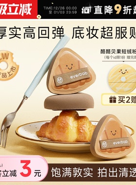 程十安everbab可颂粉扑胖三角棉花糖气垫粉扑底液专用散粉定妆