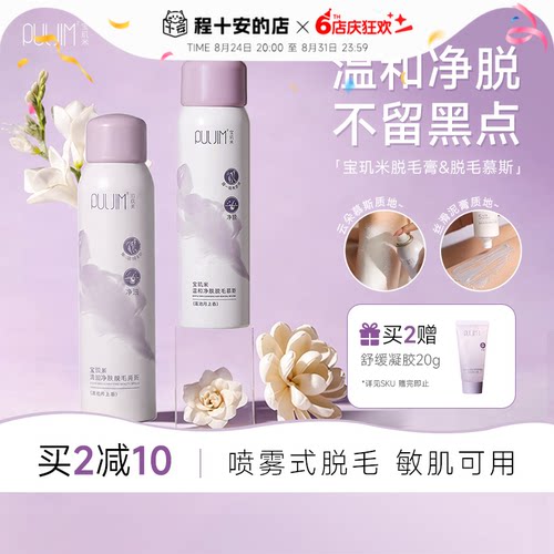 宝玑米脱毛膏女士腋下温和净脱不留黑点学生专用脱毛慕斯保湿舒缓