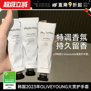程十安韩国skybottle香氛护手霜滋润保湿 补水防干裂伴手礼礼物