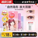 程十安 素之然双眼皮贴隐形自然蕾丝无痕单双面美目橄榄专用女