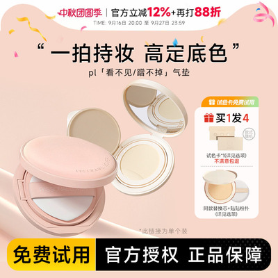 程十安 pl气垫看不见蹭不掉粉底液控油持久不脱妆bb粉霜干皮女