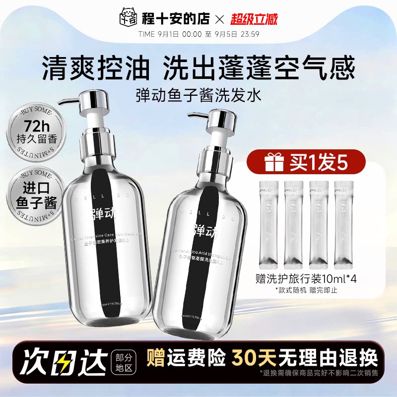 弹动8分钟鱼子酱洗发水净澈蓬松图片