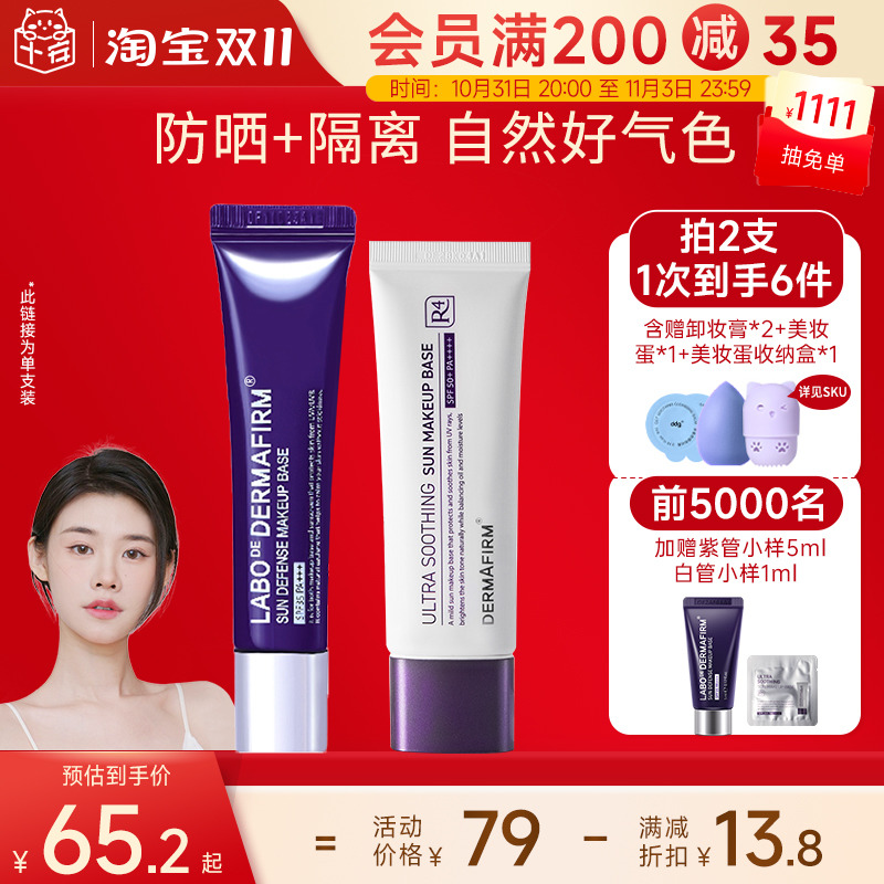 程十安德妃紫苏隔离防晒霜二合一提亮肤色妆前乳服帖隐毛孔素颜霜