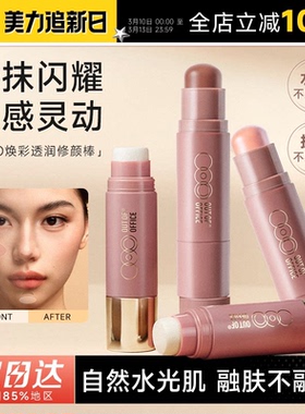 程十安的店 OUT OF OFFICE双头修容棒ooo水光提亮高光阴影腮红棒