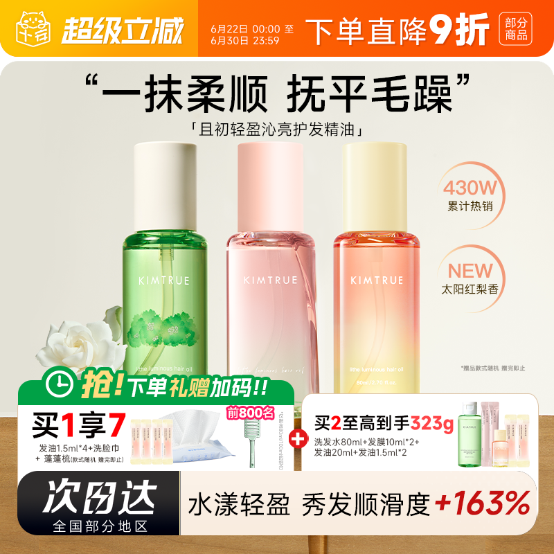 程十安 且初护发精油女防干枯毛躁柔顺修护无花果留香护卷烫染发