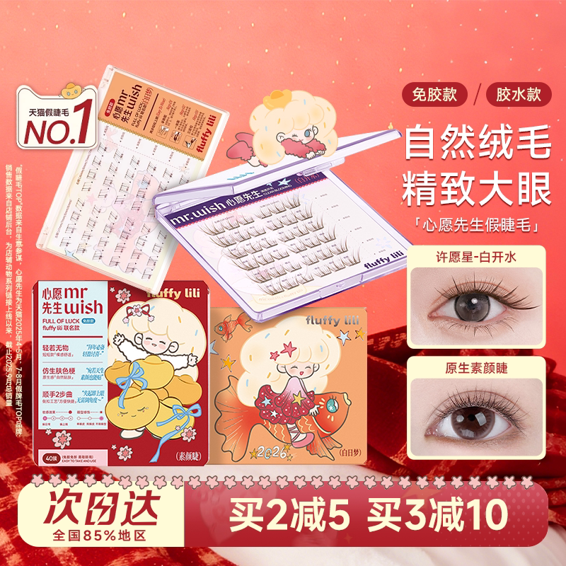 程十安 心愿先生假睫毛白开水小月兔素颜睫眼睫毛贴自然女百利甜