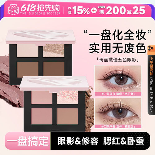 超高性价比！五色眼影修容综合盘