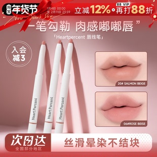 赵露思同款！程十安heartpercent唇线笔裸色肉桂色不易掉色口红06