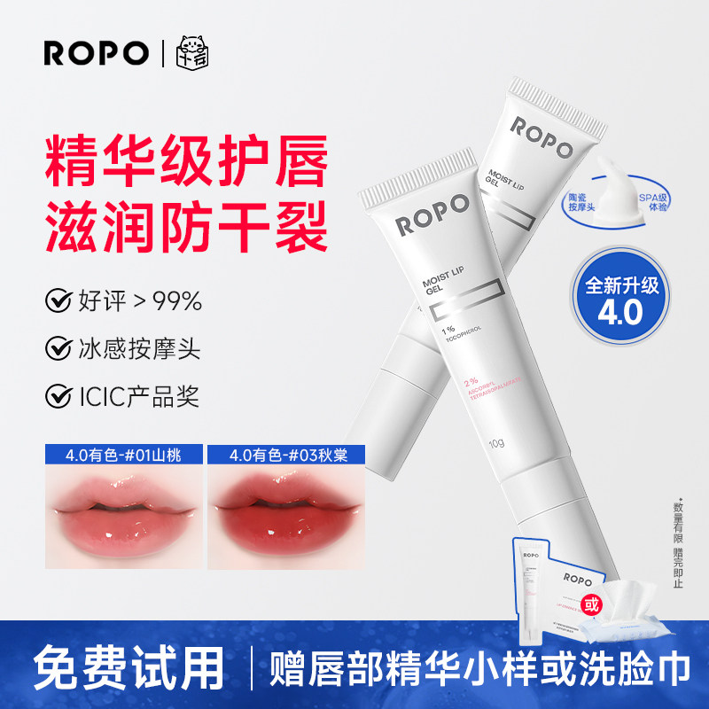 4.0升级ropo唇部精华去死皮防裂图片