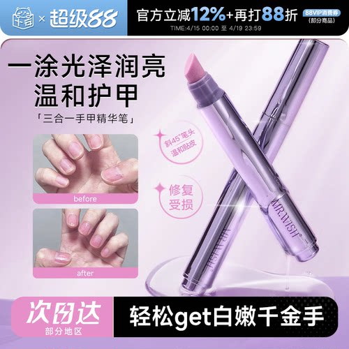 心愿先生护甲精华笔养甲床修复