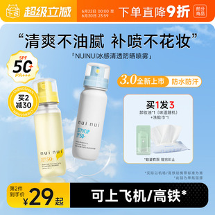 【可上飞机高铁】nuinui防晒水喷雾防紫外线面部全身防晒黑便携