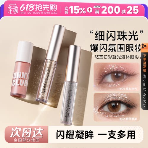 UNNY液体眼影盘单色闪闪亮晶晶