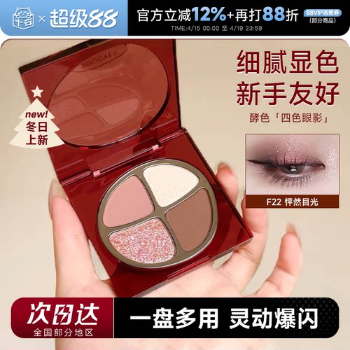 【冬日上新】酵色四色眼影