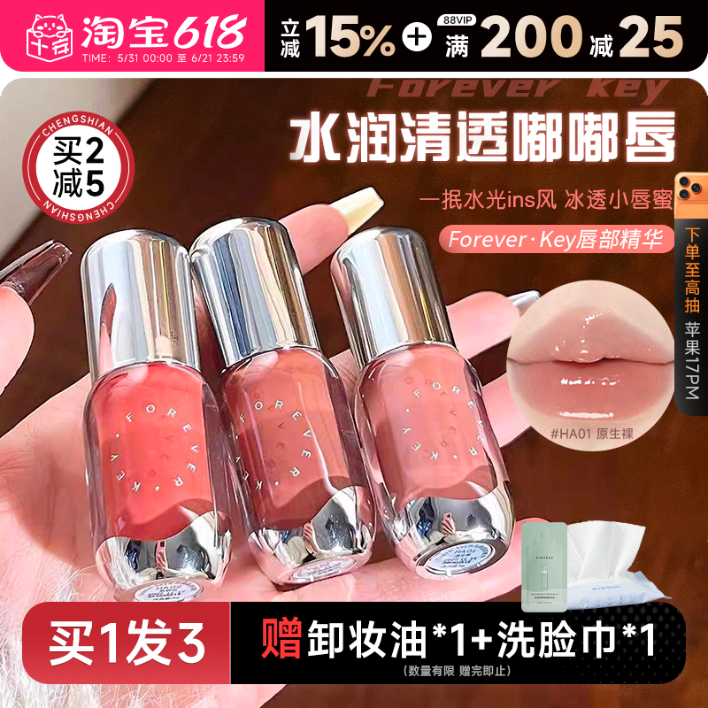 程十安的店Foreverkey唇釉口红唇彩裸色镜面水光唇部精华润唇唇蜜