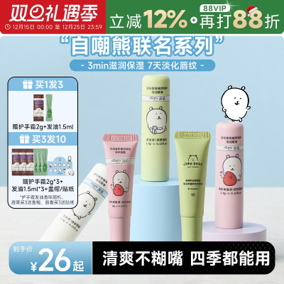 自嘲熊联名！roopy润培香氛唇霜