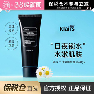 【保税仓】klairs蔻徕氏暗夜兰洋甘菊镇静面霜女保湿舒缓降温补水
