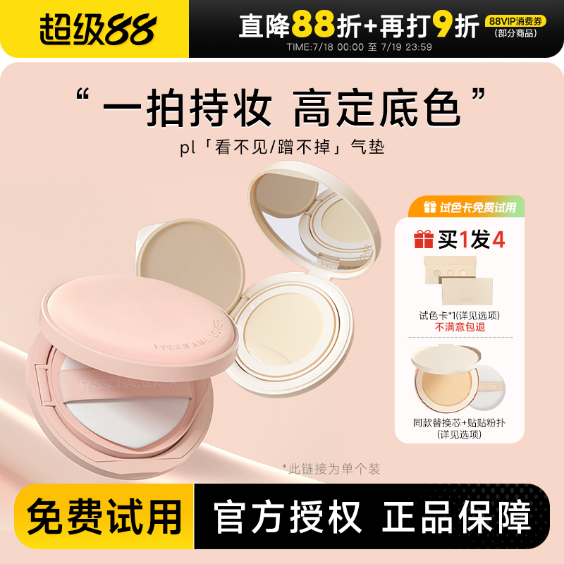 程十安 pl气垫看不见蹭不掉粉底液遮瑕持久不脱妆bb粉霜干皮女