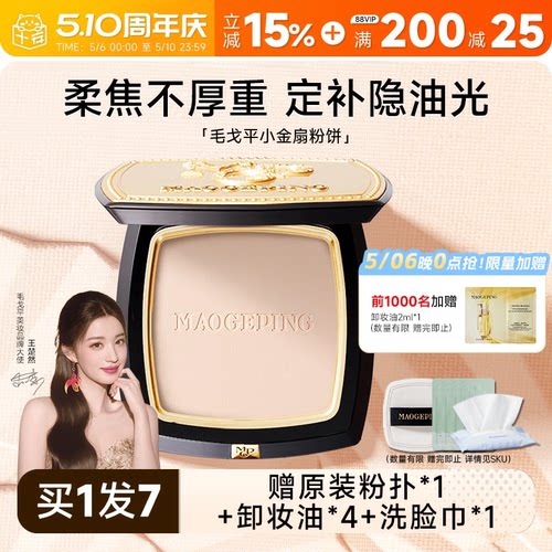 伪素颜~定妆控油持久毛戈平粉饼