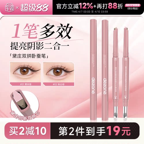 黛庄双拼卧蚕笔老客立减2元