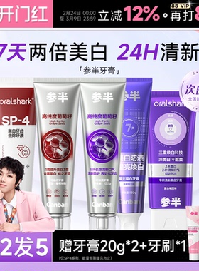 华晨宇同款参半牙膏sp4美白改善牙黄茶渍成人除异味口气清新正品