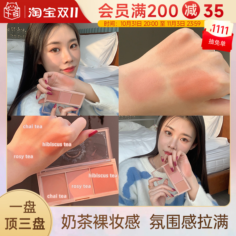 程十安immeme腮红裸妆自然修容腮红高光一体盘下午茶三色眼影腮红